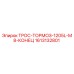 1613132801 ТРОС-ТОРМОЗ-1205L-M8-КОНЕЦ Эпирок