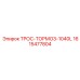 1615477804 ТРОС-ТОРМОЗ-1040L Epiroc