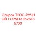 1626135700 ТРОС-РУЧНОЙ ТОРМОЗ Epiroc