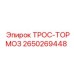 Изображение тормозного троса Epiroc часть 2650269448