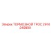 Трос тормозной системы 2914249800 производителя Epiroc