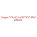 Оригинальный тормозной трос Epiroc артикул 4700221936