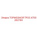 Оригинальный тормозной трос Epiroc артикул 4700262784