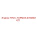 4700801671 ТРОС-ТОРМОЗ Epiroc