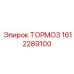 Гидравлический суппорт для буровой техники Epiroc 1612289100