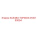 Оригинальный зажим-тормоз 4700193054 производства Epiroc