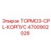 Тормоз-CPL-КОРПУС Epiroc арт.4700902028
