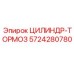 5724280780 ЦИЛИНДР-ТОРМОЗ Epiroc