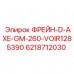 Тормозной компонент Epiroc 6218712030 для буровых машин серии D-AXE
