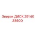 2914038600 ДИСК Epiroc