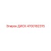 4700182315 ДИСК Epiroc