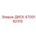 4700182315 ДИСК Epiroc