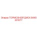 Вентилируемый тормозной диск Epiroc 8440301077