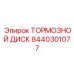 Вентилируемый тормозной диск Epiroc 8440301077