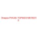 58316313 РУКАВ-ТОРМОЗ Epiroc