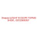 GS12069357 ШЛАНГ В СБОРЕ ТОРМОЗНОЙ… Epiroc
