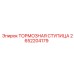 Оригинальная тормозная ступица для техники Epiroc 2652204179
