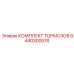 8440300576 КОМПЛЕКТ ТОРМОЗОВ Epiroc
