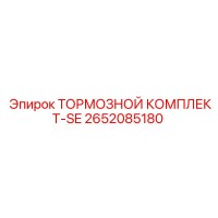 2652085180 Brake Kit-SE Epiroc