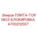 4700212507 ПЛИТА-ТОРМОЗ-БЛОКИРОВКА Epiroc