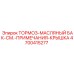 Оригинальная крышка масляного бака Epiroc часть 4700415277