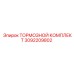 Комплект тормозных колодок 3092209802 Epiroc