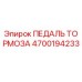 Фото педали тормоза Epiroc артикул 4700194233
