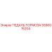 Оригинальная тормозная педаль Epiroc артикул 5590015204