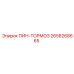 2658268665 ПИН-ТОРМОЗ Epiroc