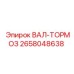 2658048638 ВАЛ-ТОРМОЗ Epiroc