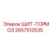 2657512535 ЩИТ-ТОРМОЗ Epiroc
