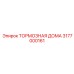 Тормозная колодка буровой машины Epiroc артикул 3177000161