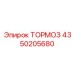 Полный тормозной комплект 4350205680 для техники Epiroc