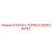 2656249162 КЛАПАН-ТОРМОЗ Epiroc