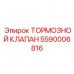 Изображение тормозного клапана Epiroc для буровых установок