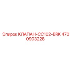 Цифровой клапан 4700903228 CC102-BRK Epiroc для буровых машин