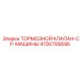 4700799596 ТОРМОЗНОЙ КЛАПАН-CP-МАШИНЫ Epiroc