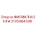 3176464438 ФИЛИАЛ-КОНТА Epiroc