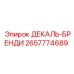 2657774689 ДЕКАЛЬ-БРЕНДИ Epiroc