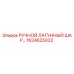 1624625032 РУЧНОЙ ЛАТУННЫЙ ШАРОВЫЙ КРАН Epiroc