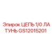 Оригинальная латунная цепь для буровых установок Epiroc GS12015201