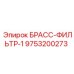 Фильтр тонкой очистки 9753200273 для гидравлических систем буровых машин