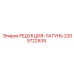 Изображение Редукции-Латуни Epiroc 2205722539
