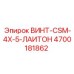 4700181862 ВИНТ-CSM-4X-5-ЛАИТОН Epiroc