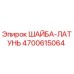 Оригинальная латунная шайба Epiroc артикул 4700615064