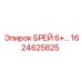 Фото запасной части БРЕЙ 6+ Epiroc с номером 1624625825 для бурового оборудования