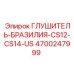 4700247999 ГЛУШИТЕЛЬ-БРАЗИЛИЯ-CS12-CS14-US Epiroc