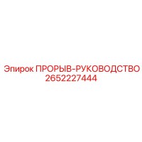 2652227444 ПРОРЫВ-РУКОВОДСТВО Epiroc