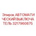 Выключатель Epiroc артикул 3217960875 для промышленного использования