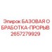 2657279929 БАЗОВАЯ ОБРАБОТКА-ПРОРЫВ Epiroc